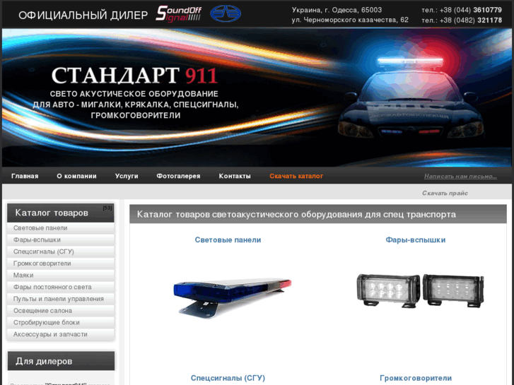 www.standart911.com