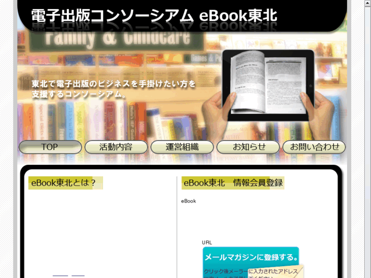 www.ebook-tohoku.jp