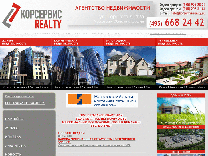 www.korservis-realty.ru