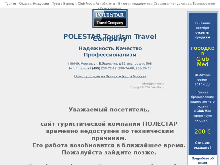 www.pole-star.ru