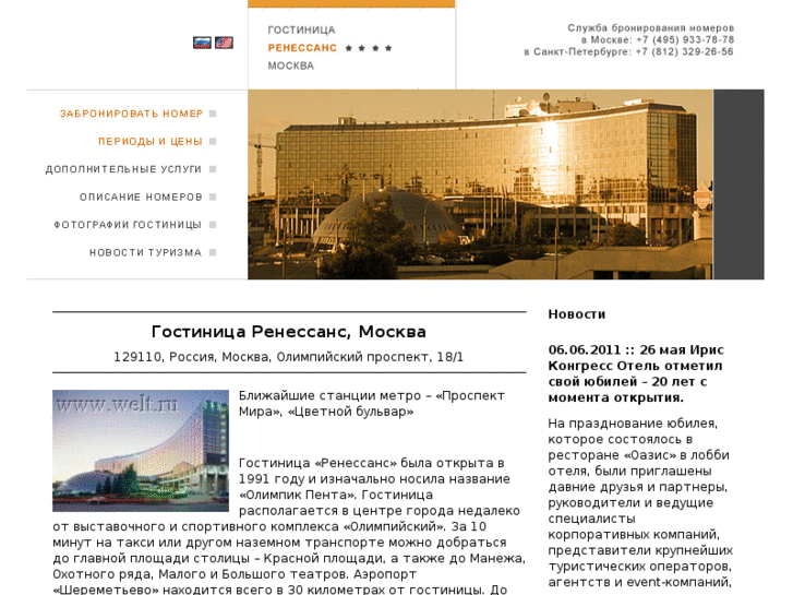 www.renaissance-moscow.com