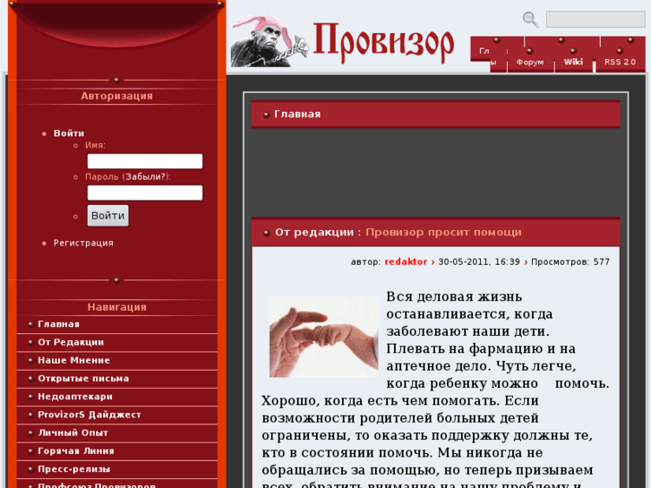 www.provizor.ru