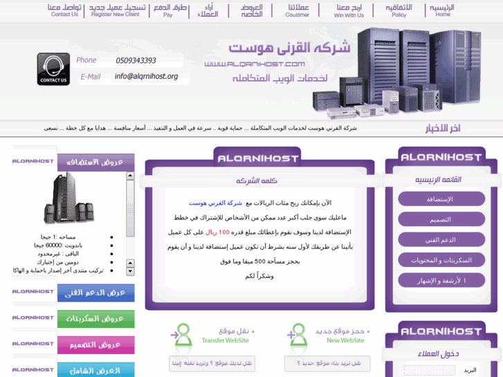 www.alqrnihost.com