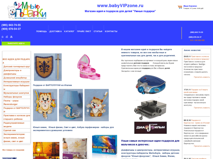 www.babyvipzone.ru