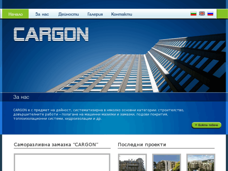 www.cargonbg.com