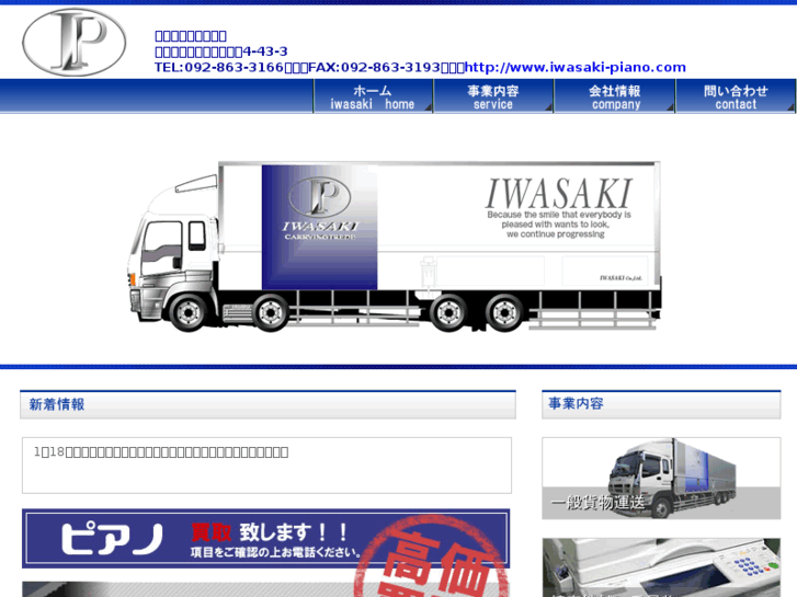 www.iwasaki-piano.com