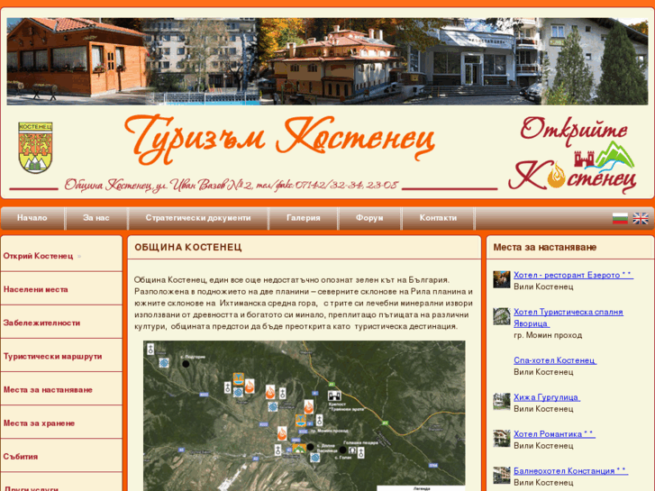 www.kostenets-tourism.com