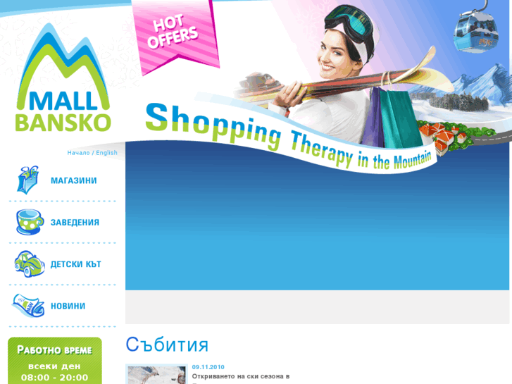 www.mallbansko.com