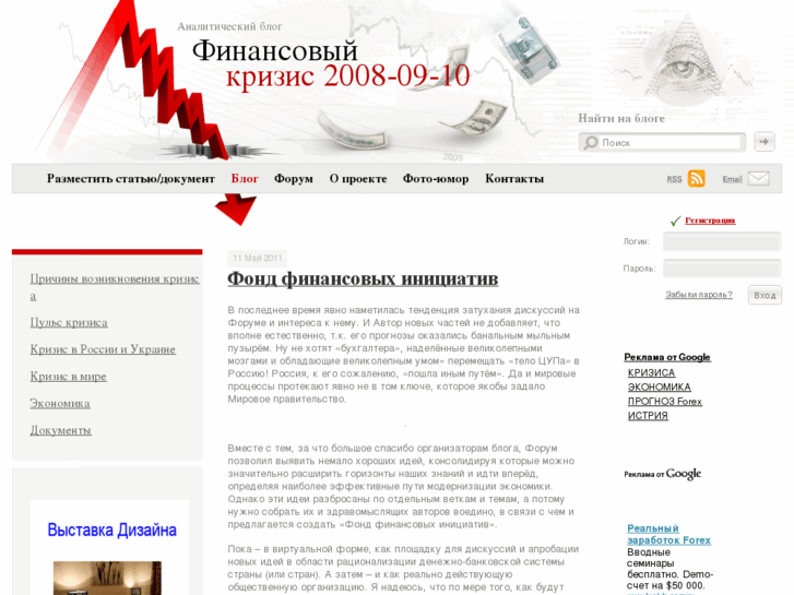 www.crisis-blog.ru