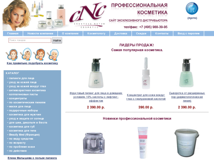 www.gnc-cosmetic.ru