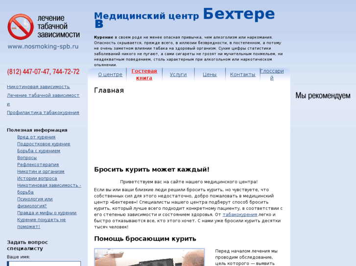 www.nosmoking-spb.ru