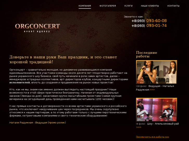 www.orgconcert.com