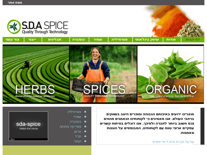 www.sda-spice.co.il