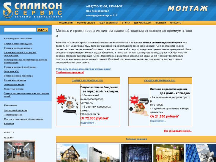 www.smontage.ru