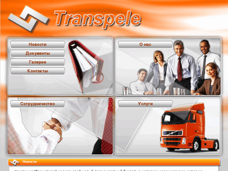 www.transpele.com