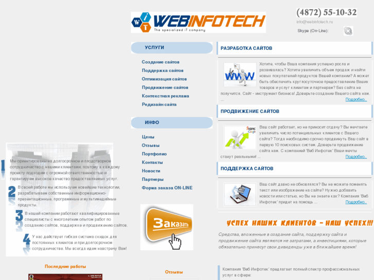 www.webinfotech.ru