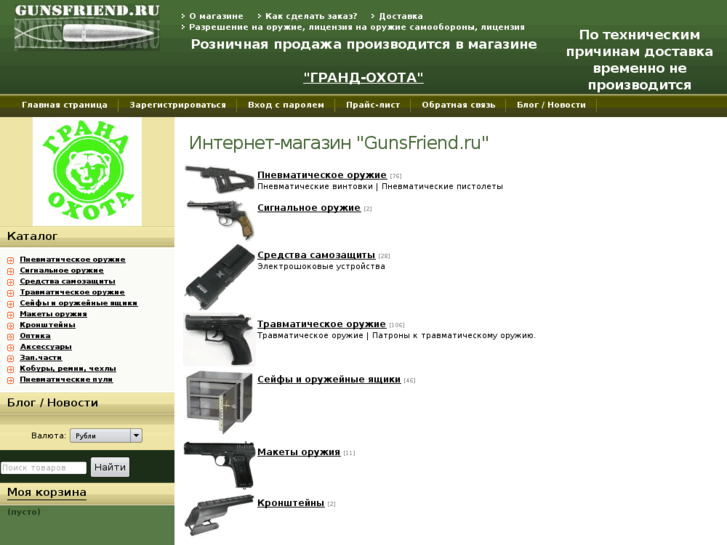 www.gunsfriend.ru