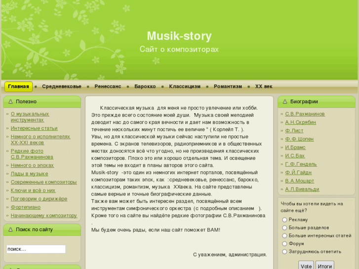 www.musik-story.ru