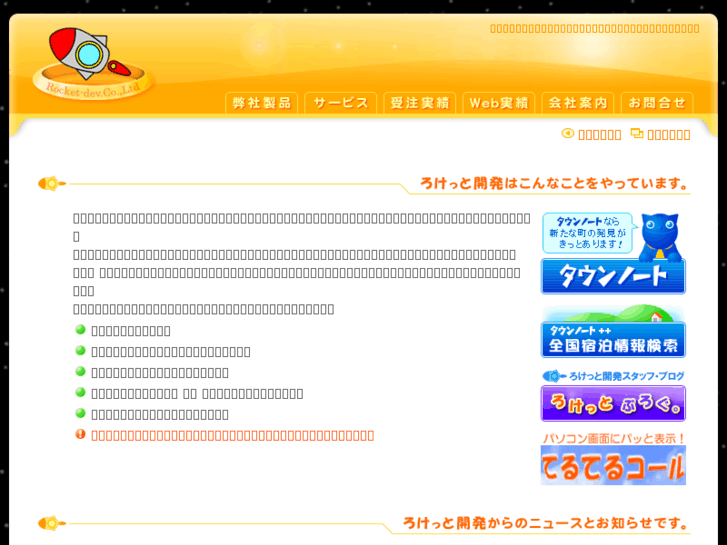 www.rocket-dev.jp