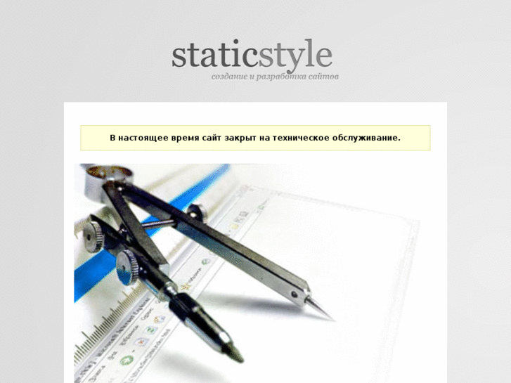 www.static-style.ru