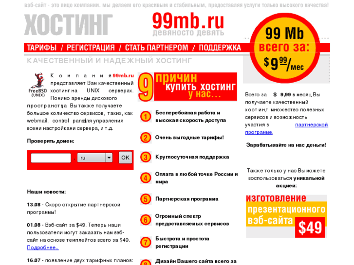 www.99mb.ru