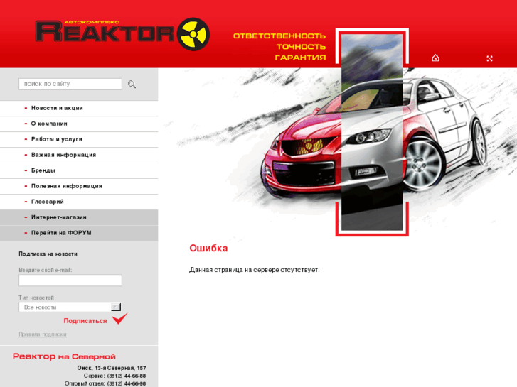 www.reaktor55.ru