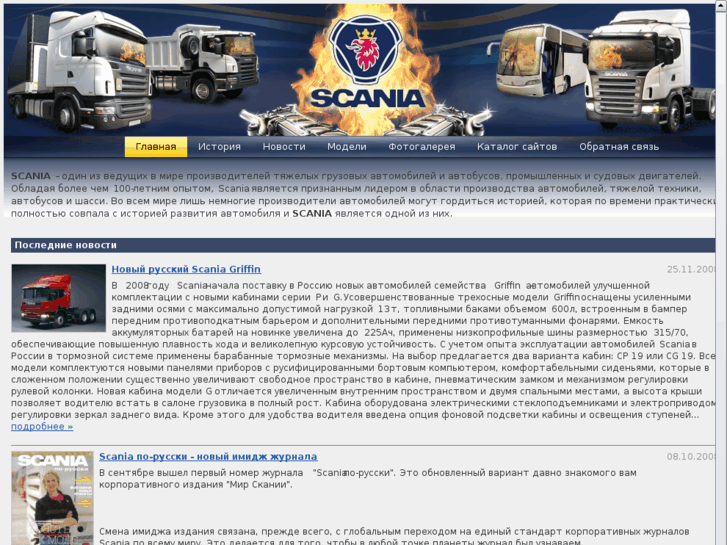 www.scania-info.net