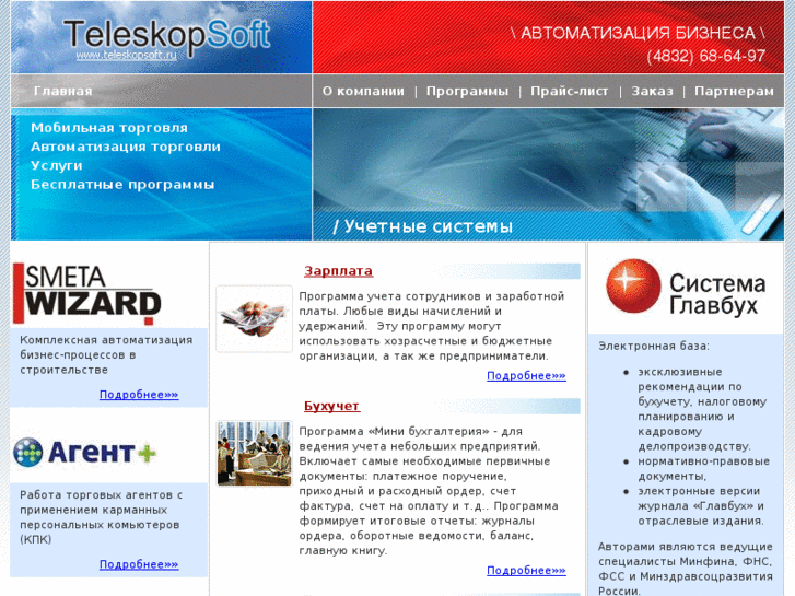 www.teleskopsoft.ru