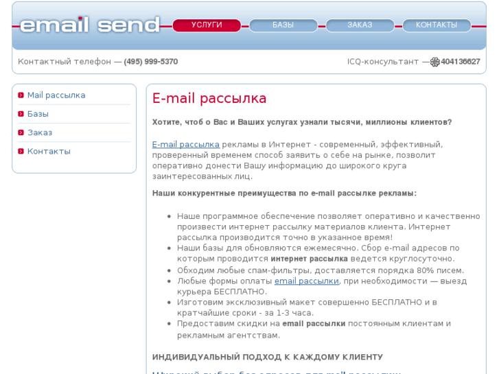 www.emailsend.ru