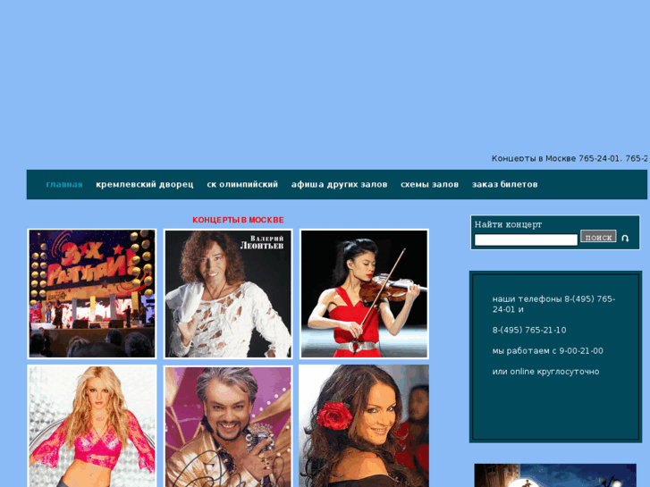 www.mos-concerts.ru