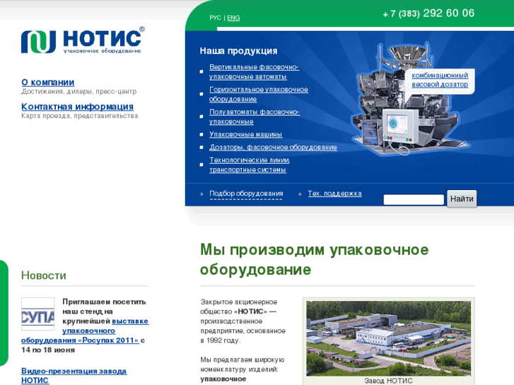 www.notis.ru