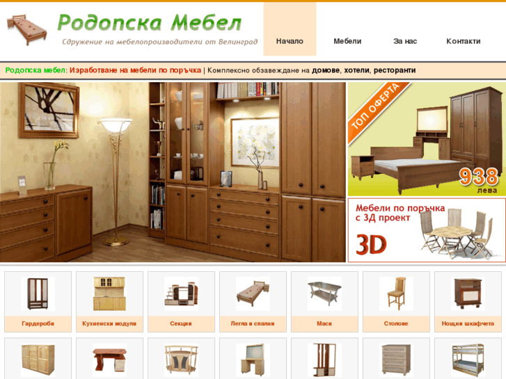 www.rodopska-mebel.com