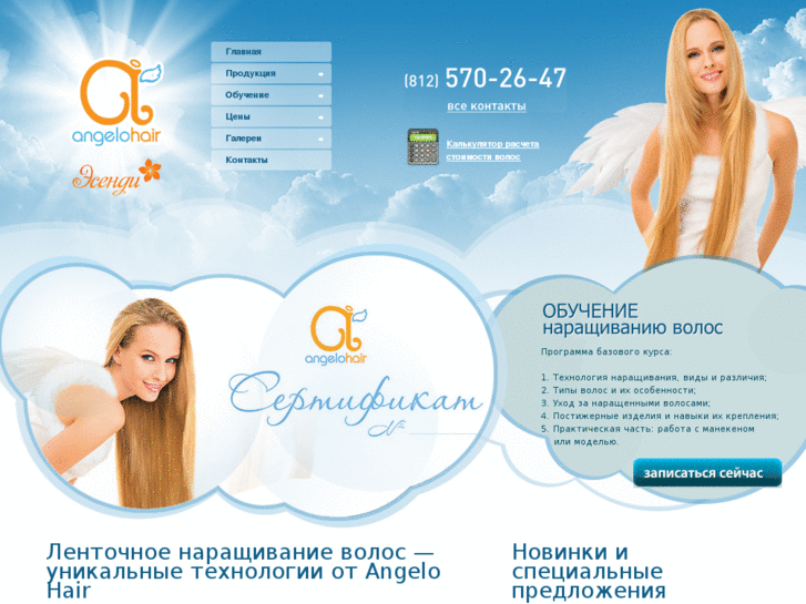 www.angelohair-spb.ru