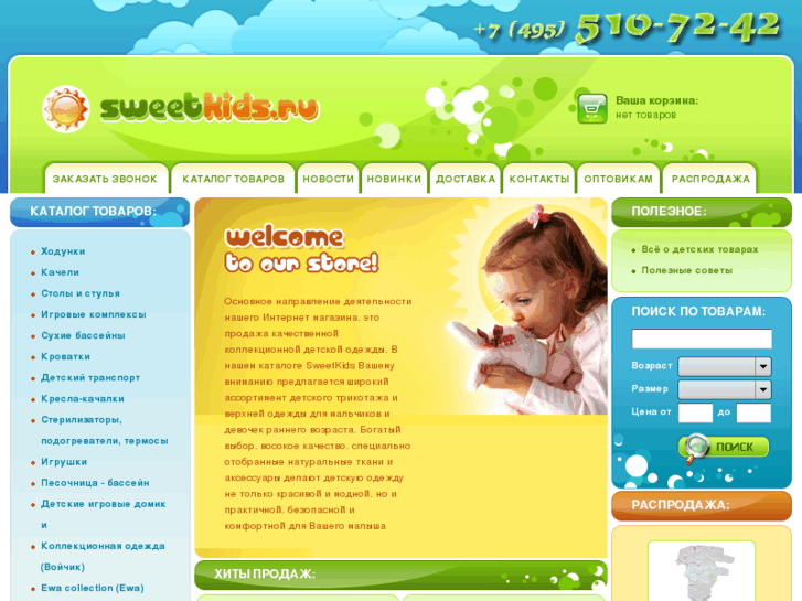 www.sweetkids.ru