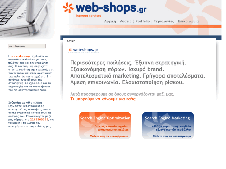 www.web-shops.gr