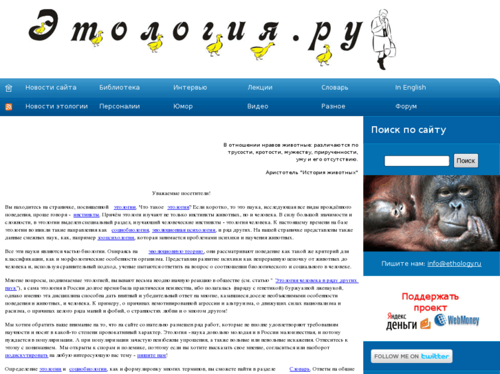 www.ethology.ru