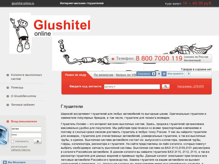 www.glushitel-online.ru