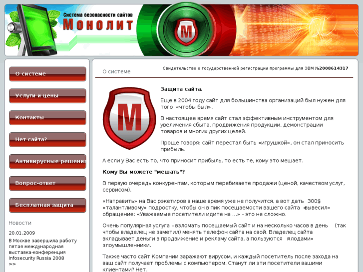 www.monolit-guard.ru