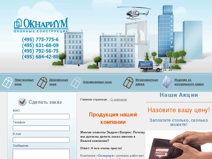 www.oknarium.ru