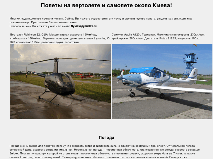 www.fly-kiev.com