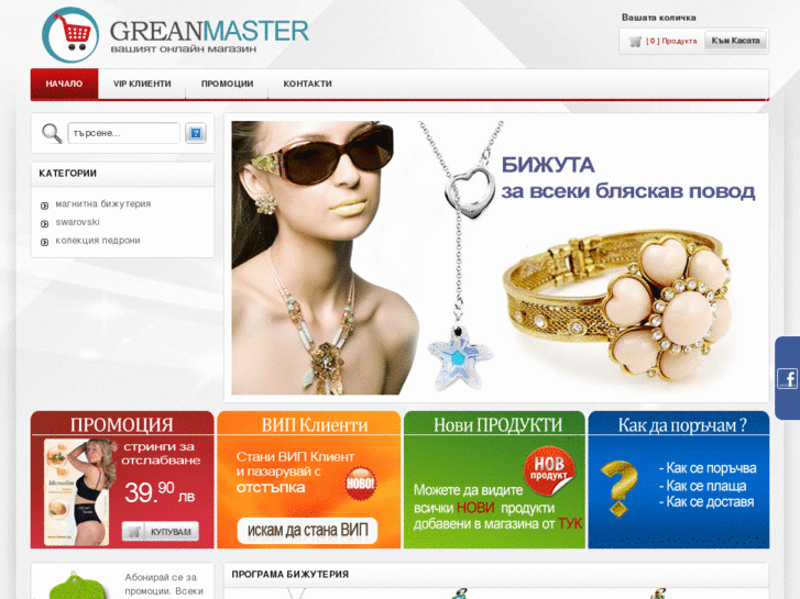 www.greanmasterbg.com