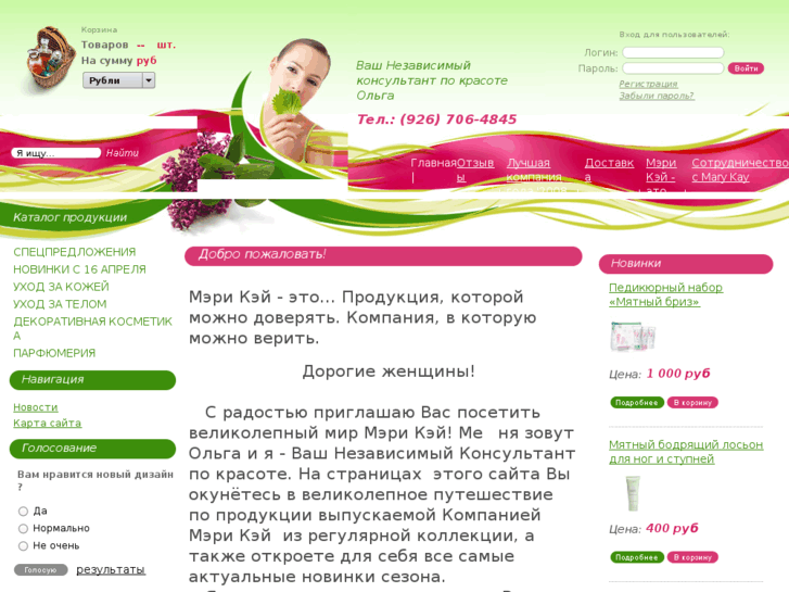 www.marykay-online.ru