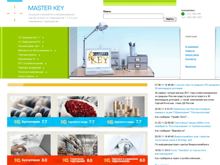 www.master-key.ru