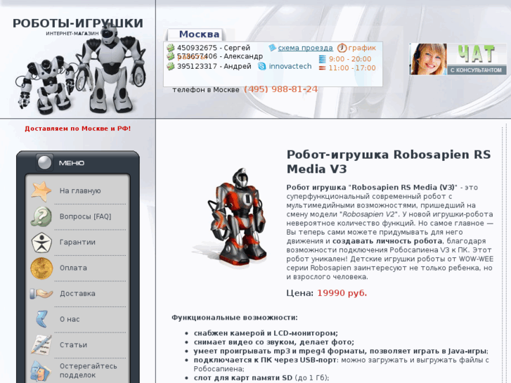 www.robosapien2.ru