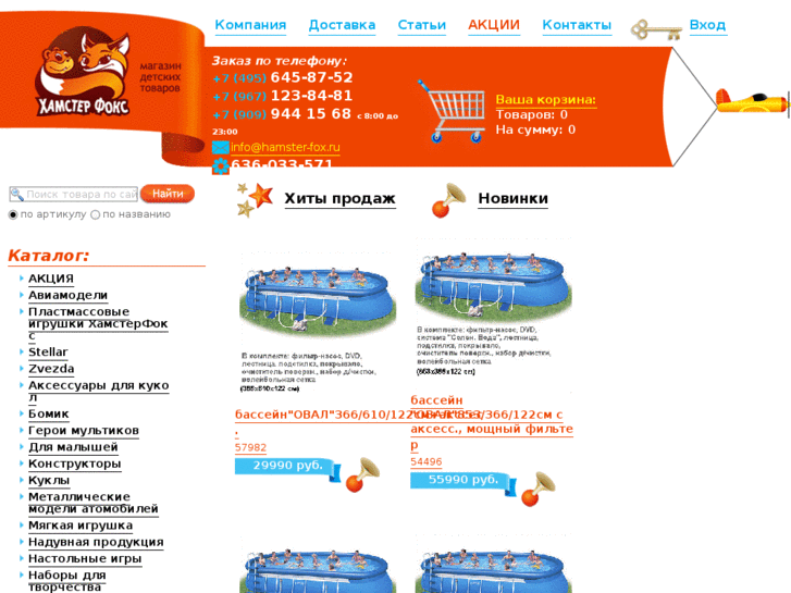 www.hamster-fox.ru