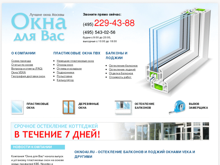 www.okno4u.ru