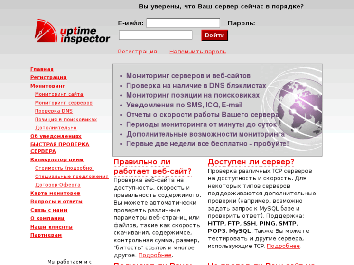 www.uptimeinspector.ru