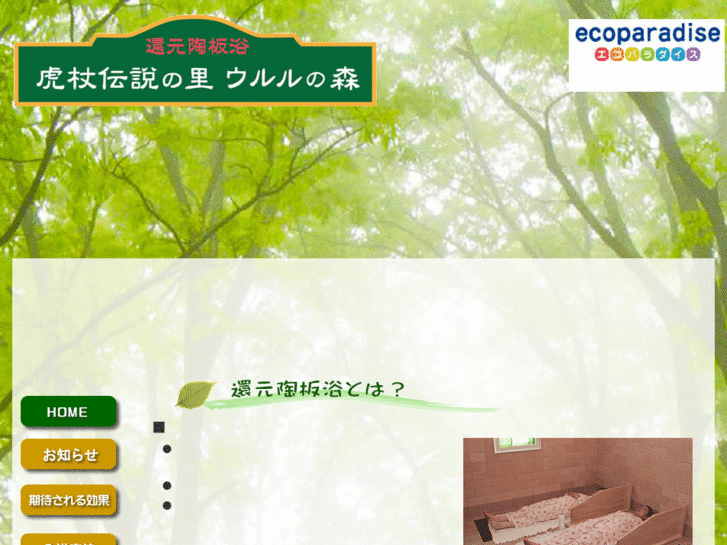 www.ururunomori.com