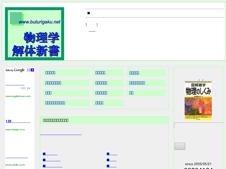 www.buturigaku.net