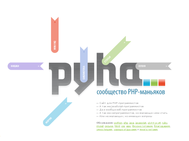 www.pyha.ru